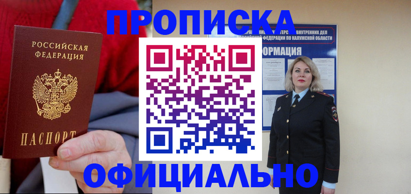 временная регистрация в квартире в Козловке