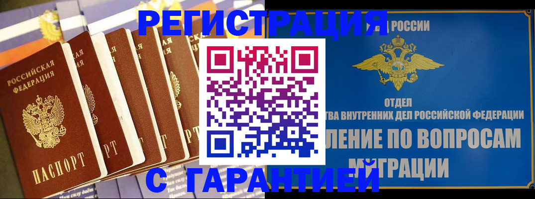 купить прописку в Козловке